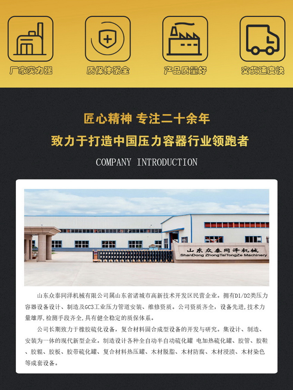 山東眾泰同澤機(jī)械有限公司--蒸汽硫化罐、電硫化罐,、木材罐生產(chǎn)廠家