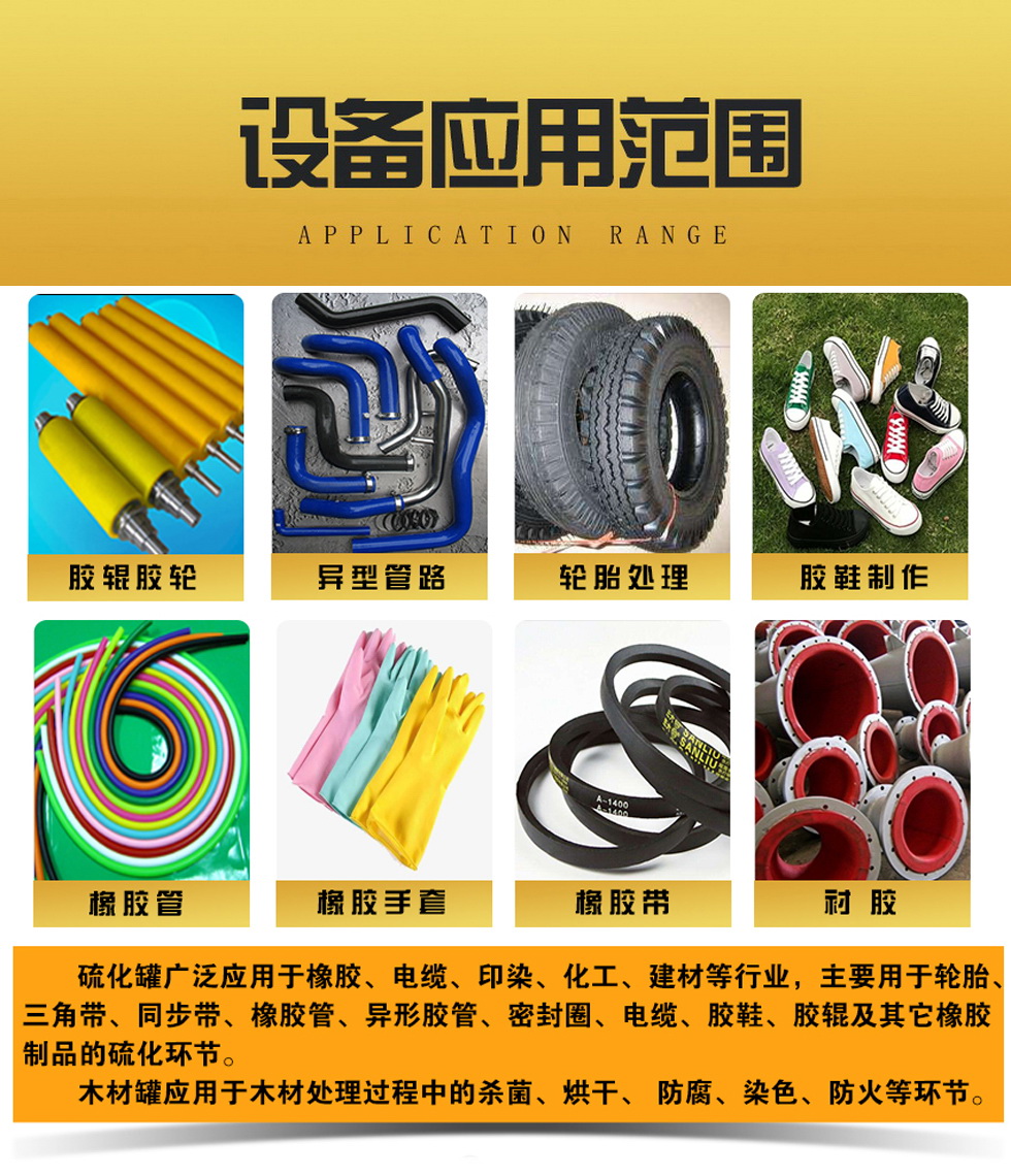 眾泰同澤機械,硫化罐應(yīng)用行業(yè),硫化罐的作用,硫化罐,木材罐